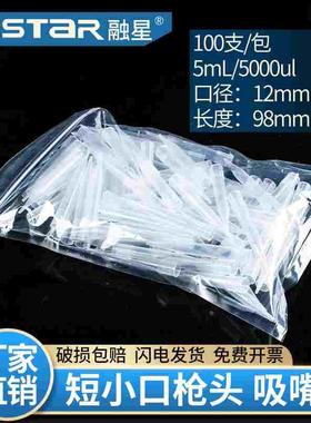 苏品 5ml移液器吸头 短大口型（配吉尔森、青云、CAPP、瑞宁等