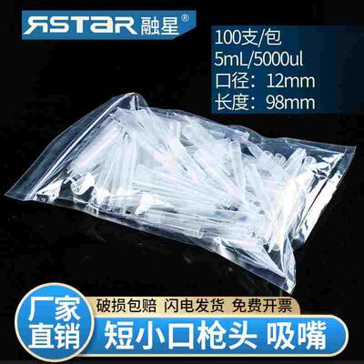 苏品 5ml移液器吸头 短大口型（配吉尔森、青云、CAPP、瑞宁等