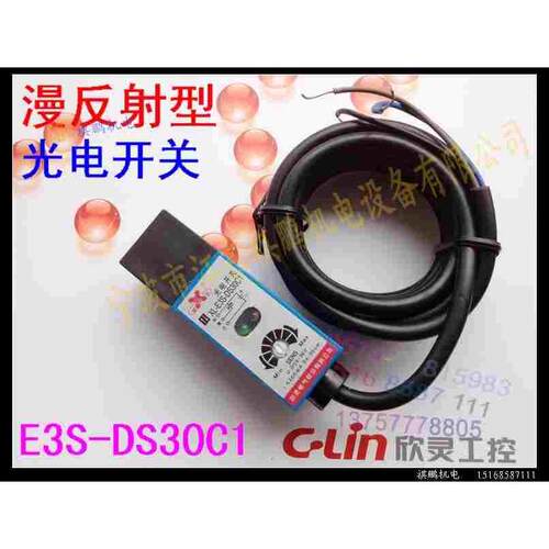 欣灵 方型光电开关 E3S-DS30C1 漫反射型 直流三线 NPN 常开