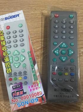 索尔SON-09 中九中9遥控器 电视遥控器 接收机遥控器 无需设置