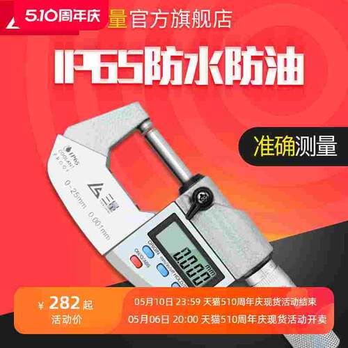 日本三量IP65防水电子数显外径千分尺高精度侧厚螺旋测微仪器卡尺
