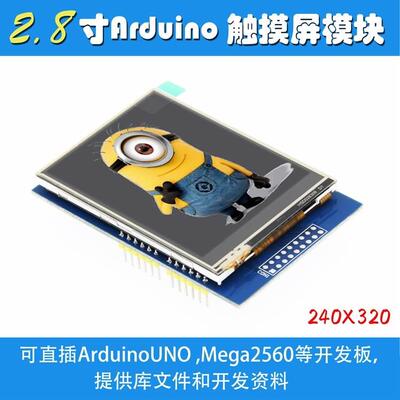 2.8寸 TFT 液晶屏触摸屏彩屏显示屏模块 可直插UNO Mega2560