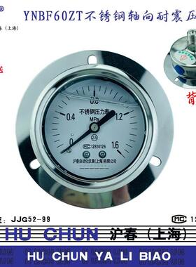 不锈钢轴向带边耐震压力表YNBF60ZT背接螺纹卧式安装高温蒸汽沪春