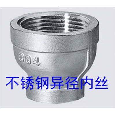 304不锈钢异径内丝变径接头内丝螺纹大小头6分变4分1寸变6分3分2,办公设备/耗材/相关服务,其它,淘宝优惠券,粉丝福利购,淘宝优惠卷