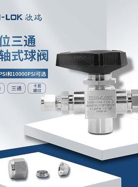 两位三通耳轴式球阀 高压卡套耳轴球阀 加气站10000PSI