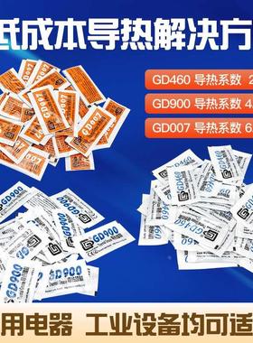 迷你包袋装导热硅脂GD460/GD007/GD900/GD460/GD007/GD900导热胶