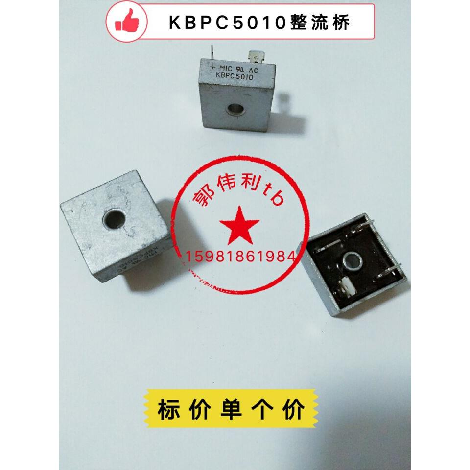 KBPC5010 50A 1000V 方形全桥 整流桥 桥堆 扁桥 四脚 直插