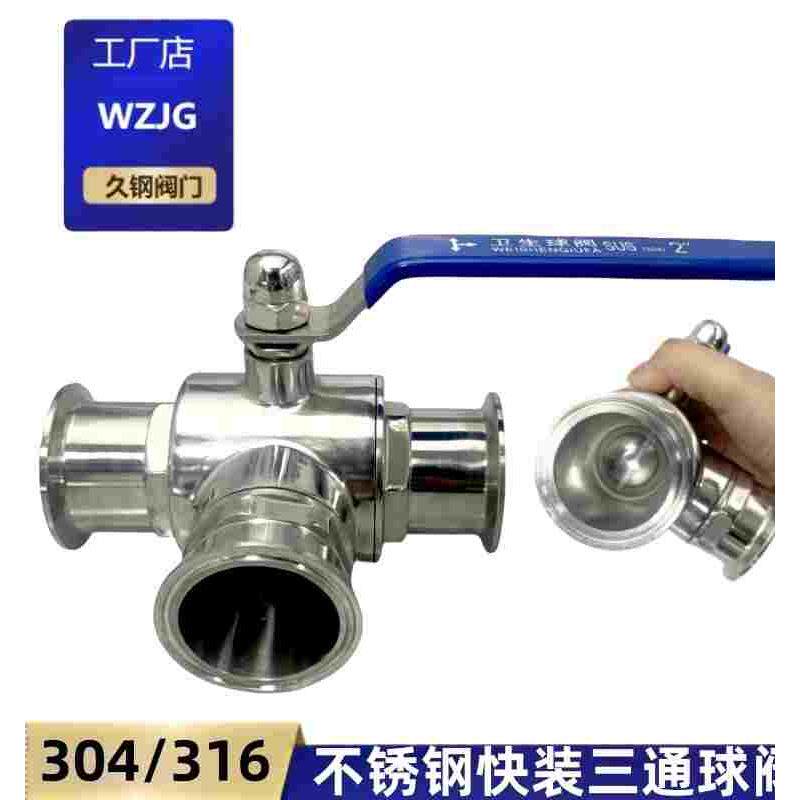 快装三通球阀T型304阀食品手动L型开关不锈钢卡箍式卫生级316快接