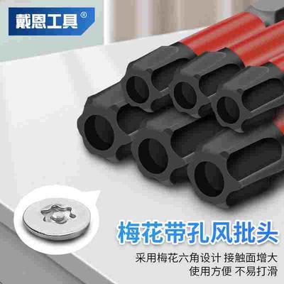 强磁梅花风批头空心带中孔米型内六角柄T20电动螺丝刀手电钻披头