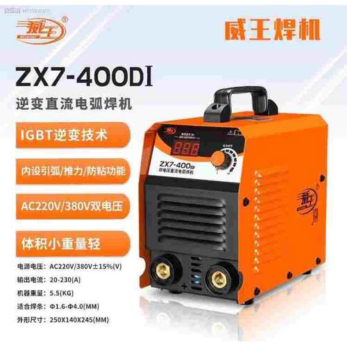 正品威王ZX7-250/315/400DI逆变直流电焊机220/380V宽电压便携
