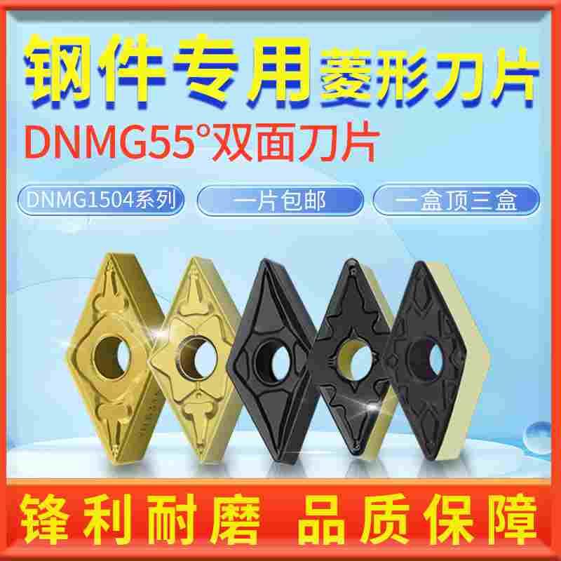 株洲钻石数控刀片DNMG150404菱形外圆150608钢件PM合金刀粒YBC251