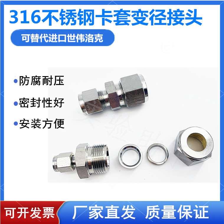 316不锈钢卡套变径接头异径二通3/8 1/2英寸可替代世伟洛克直通