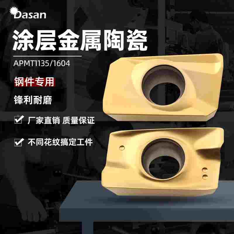 钢件专用铣刀片涂层金属APMT1135PDER-H2 APMT1604PDER-H2/DL陶瓷