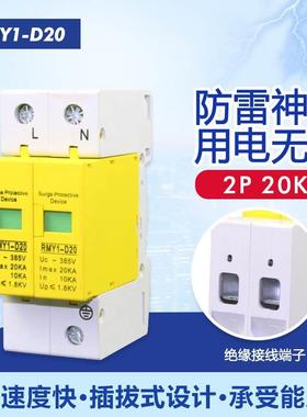 2相防雷器220V浪涌保护器2P电涌保护器20KA家用避雷器40KA