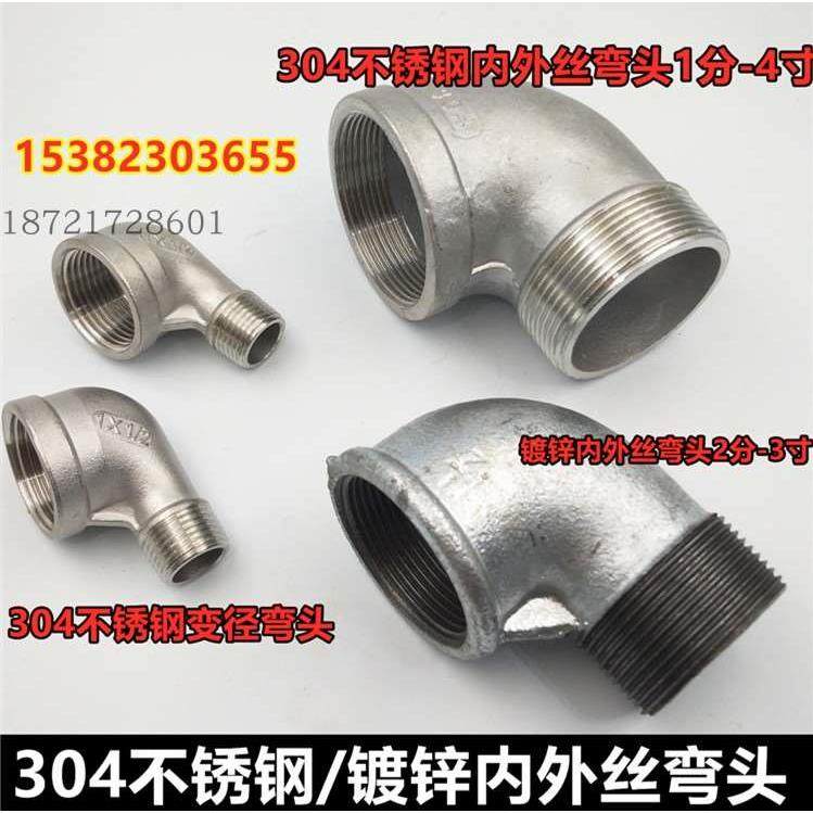 镀锌内外丝弯头40 50 65 80玛钢管接头304不锈钢变径内外螺纹弯头