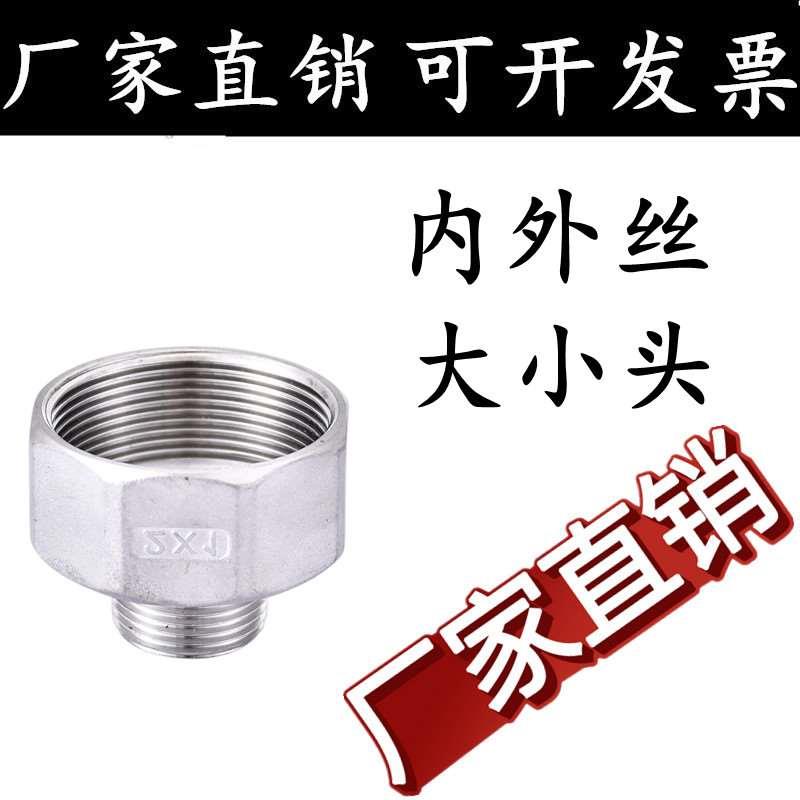 304不锈钢内外丝大小头 变径内牙转外牙接头六角异径管箍直接4分
