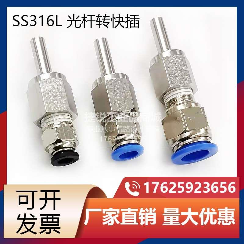 直杆快插头焊接管软管 焊接头光杆快插接头316l不锈钢1/4 3/8 1/2