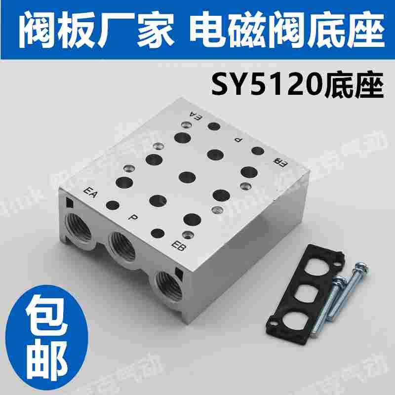 SMC型SY5120电磁阀底座连接板SS5Y5-20系列汇流板2345678910F位联