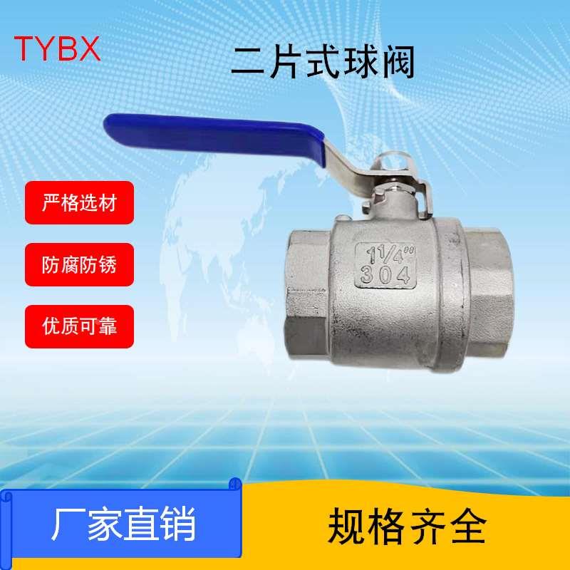 304不锈钢球阀二片式内螺纹丝扣阀门开关2分4分1寸DN15 20 25