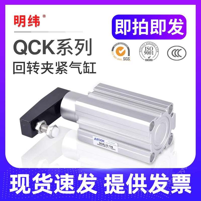 旋转下压QCK夹紧转角气缸90度QCKR32 QCKL40/50/63-10S/20S/30S