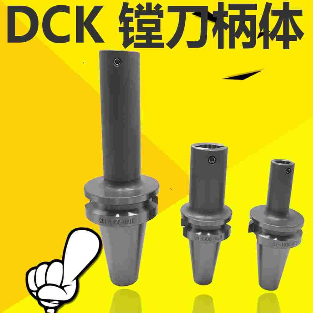 高精度BT40-DCK1/2/3/4/5/6镗头刀柄SCK单双刃粗精镗BT30/5-LBK杆