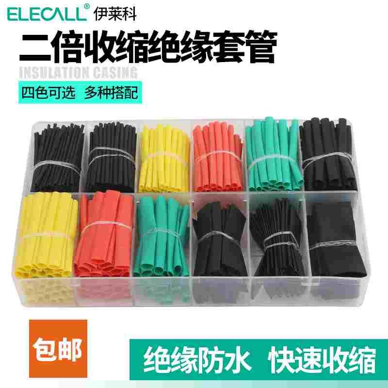 伊莱科热缩管家用组合套装电工绝缘收缩套管电线保护套数据线修复