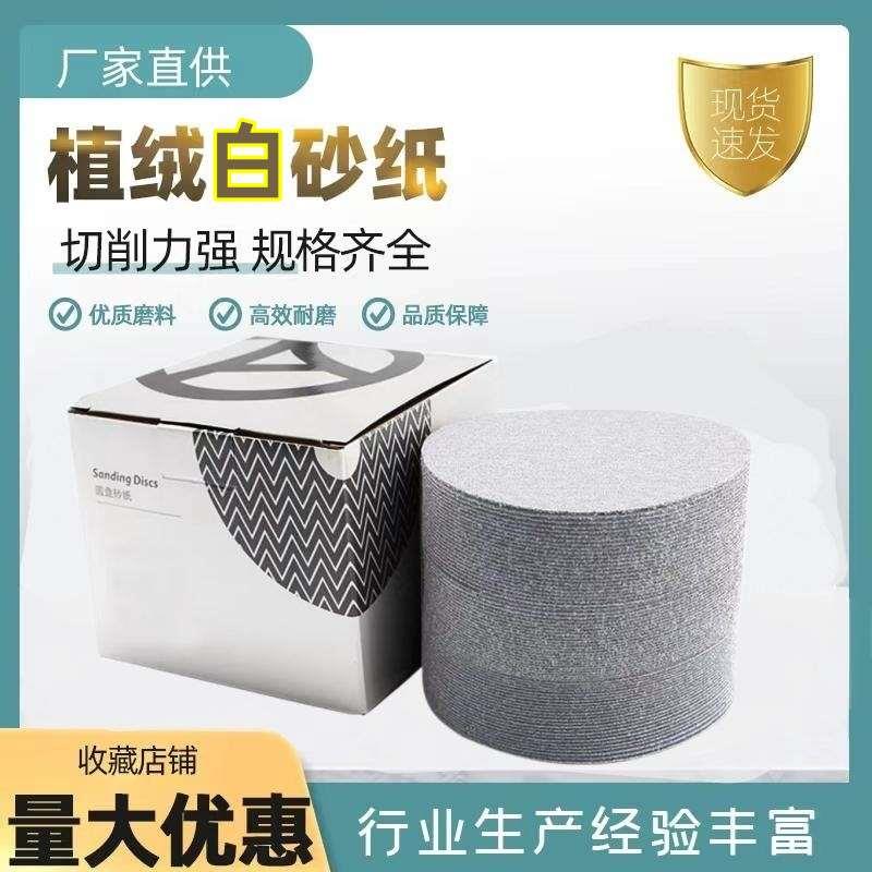 5寸12厘米圆盘背绒植绒片自粘打磨片漆面腻子打磨抛光518砂纸打磨