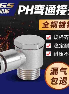 全铜金属铰接式直角PH气动快速接头APHT4/6/8/10/12-01/02/03/04