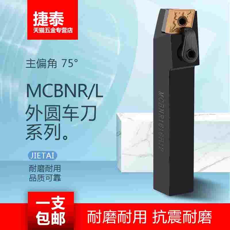 75度车外圆车刀刀杆MCBNR2020K数控刀杆 MCBNL压板式外圆数控刀杆