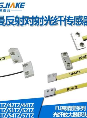FU-41TZ/42TZ/44TZ/47TZ/51TZ/52TZ/53T/57TZ光纤传感器探头