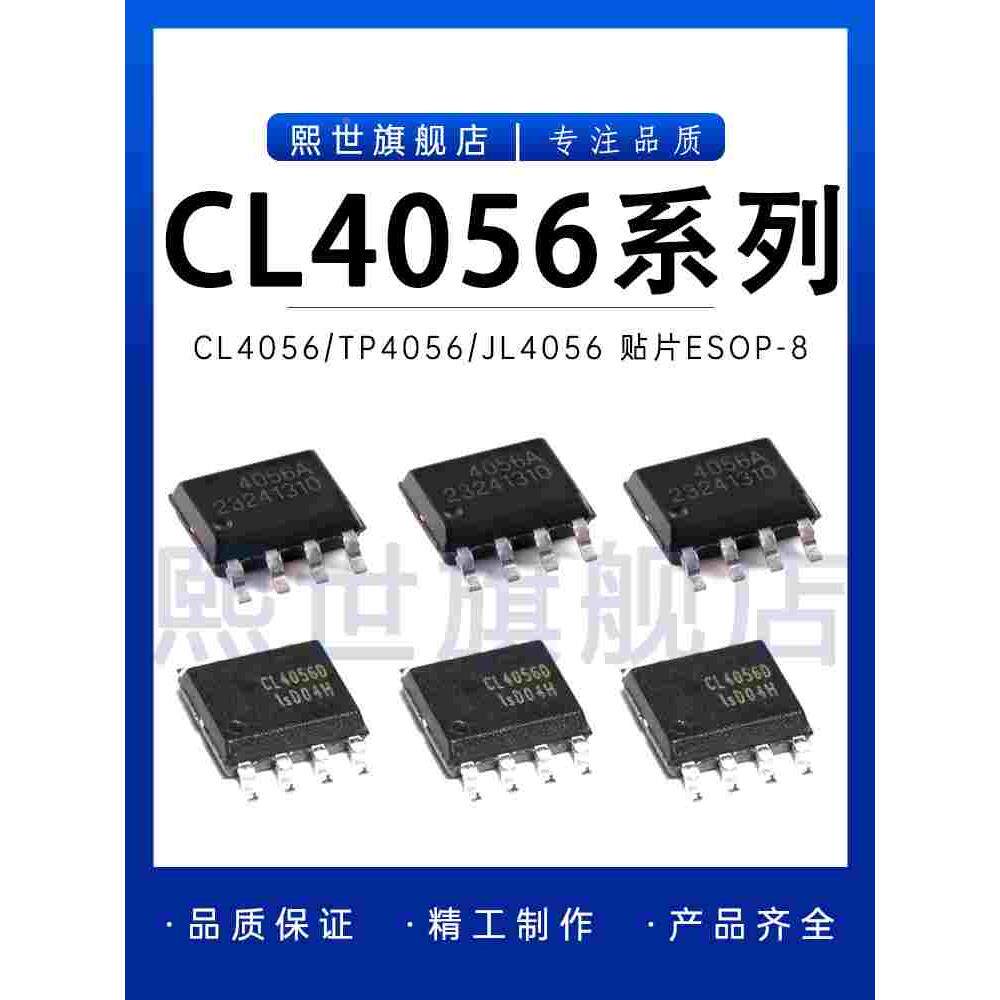CL4056D CL4056E CL4056H TP4056 JL4056D线性电池充电芯片ESOP-8 - 实物图