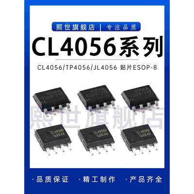 CL4056D CL4056E CL4056H TP4056 JL4056D线性电池充电芯片ESOP-8
