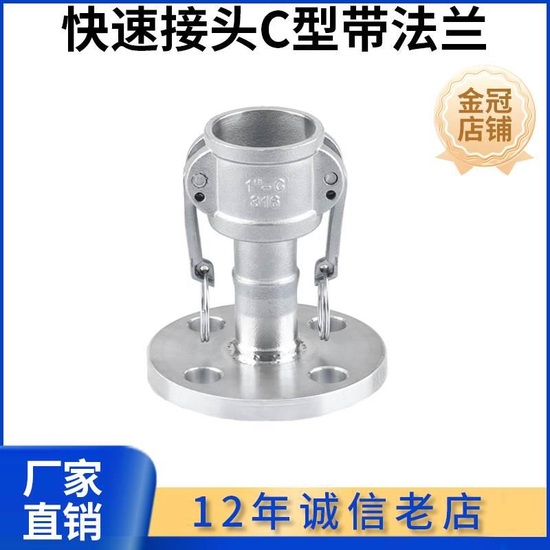 304不锈钢C型带法兰快速接头阴端板把式快接油管罐车母头3寸4寸