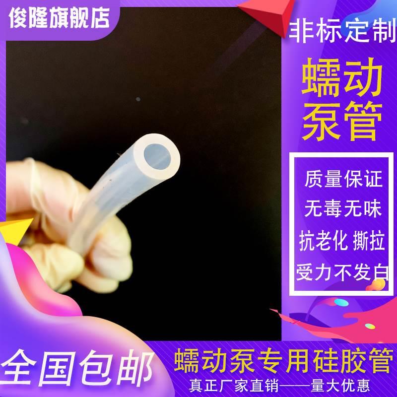 蠕动泵管 恒流泵软管 蠕动管 蠕动泵专用管 13#14#15#16#17#