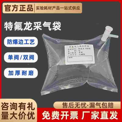 特氟龙采气袋非甲烷总烃气袋VOCs泰德拉采集袋fep双阀气体采样袋