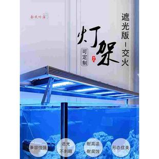 鱼缸灯架遮光板交火支架多功能T5 LED水族缸交火灯盘海缸灯支架