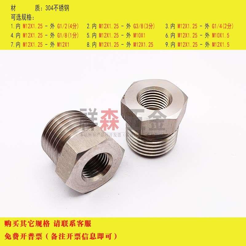 内M12*1.25-外G1/2不锈钢转接头 内丝M12X1.25-外丝G1/2 BSP 4分