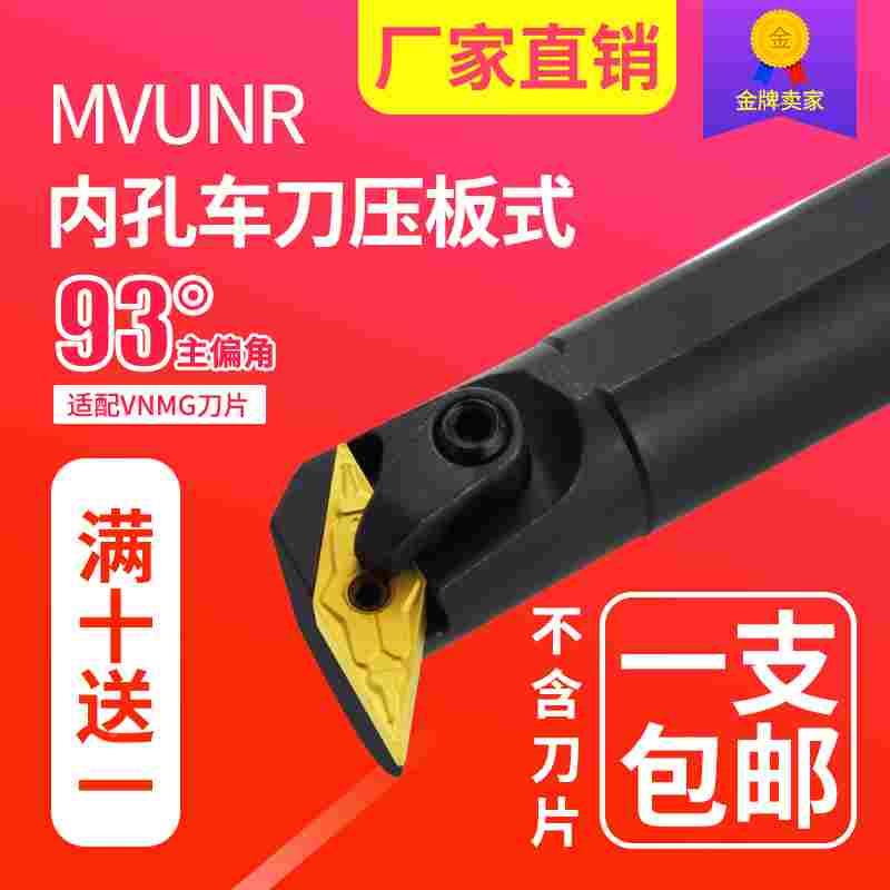 数控内孔压板式镗刀杆S16Q/S20R/S25S/S32T-MVUNR16主偏角93包邮