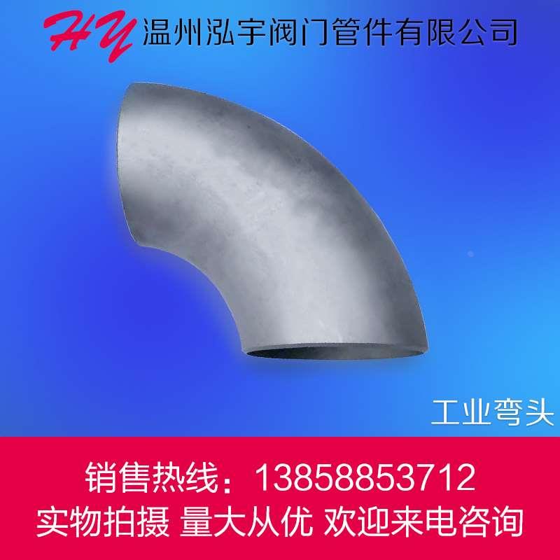 无缝弯头 焊接工业管件 冲压弯头 不锈钢304 316L材质 厂家现货