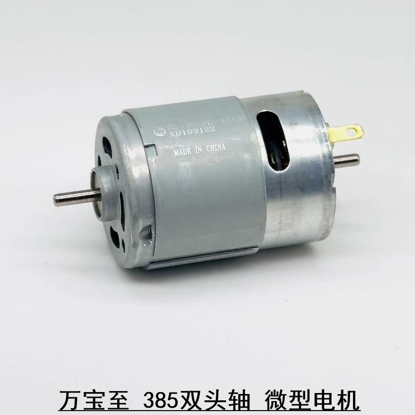 全新高速 万宝至RS-385PH-18100微型直流碳刷电机 双输出轴