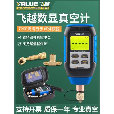 飞越VMV-1数字式真空表绝压表数显式电子高精度压力计数显真空计