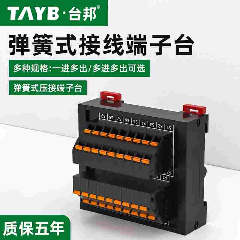一进多出弹簧直插式公共接线端子台导轨安装Y0216电源分线并线盒