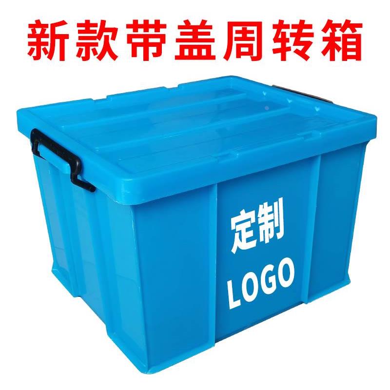 带盖周转箱加厚收纳整理运输箱盒中小号物流中转箱配送胶框带卡扣