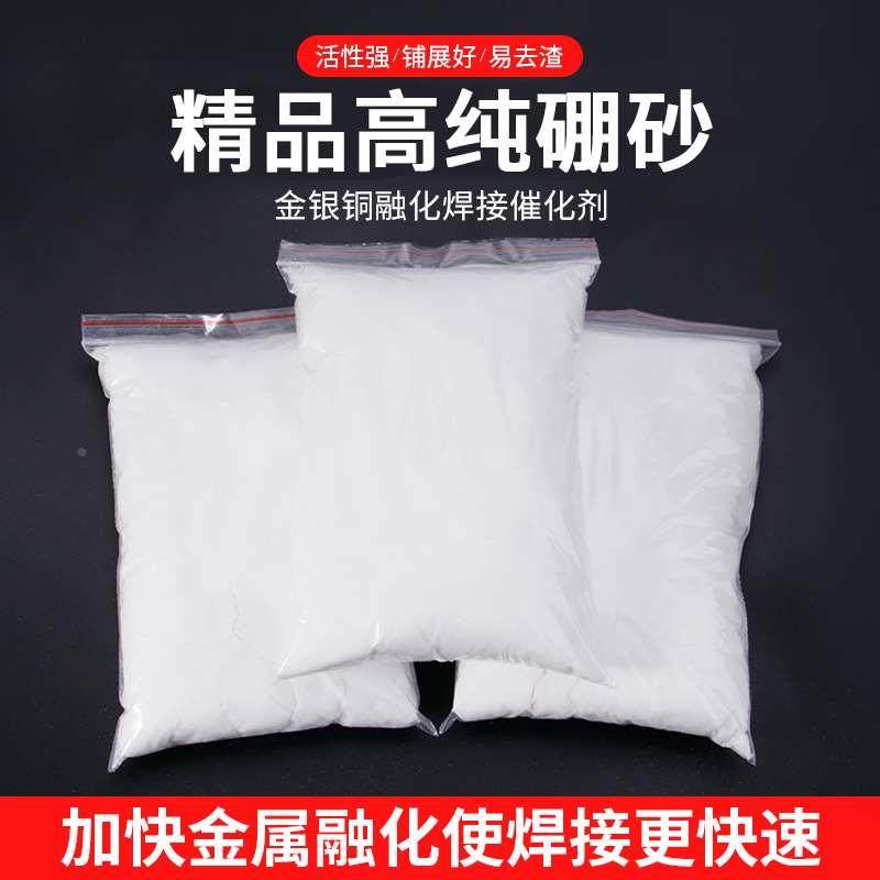 硼砂粉金银铜熔化焊接助焊剂首饰水晶泥材料催化剂工业用打金工具,自行车/骑行装备/零配件,更多,淘宝优惠券,粉丝福利购,淘宝优惠卷