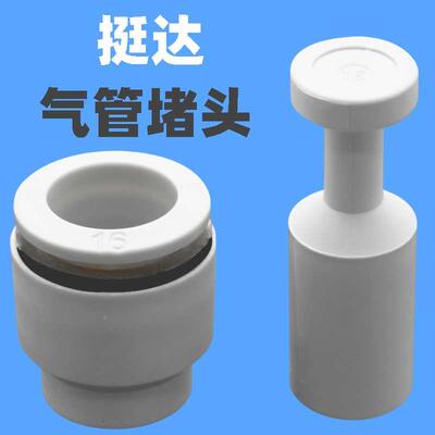 PU聚氨酯气管堵头接头塞头闷头白色塑料PP-4 6 8 10 12 14 16 PPF