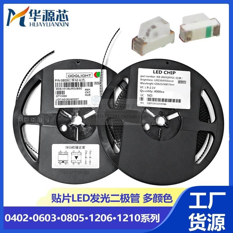 整盘贴片LED灯珠高亮发光二极管0402 0603 0805 1206红蓝绿橙白色
