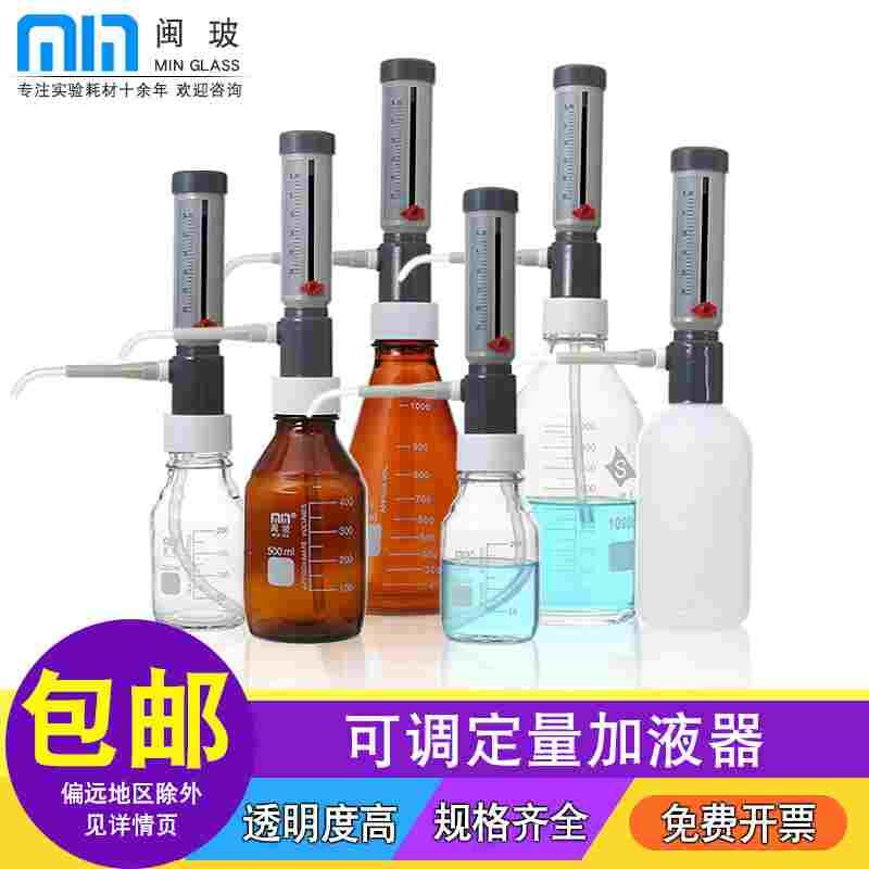 闽玻瓶口分液器套筒式可调定量加液器GL45丝口瓶连续通用加液器透