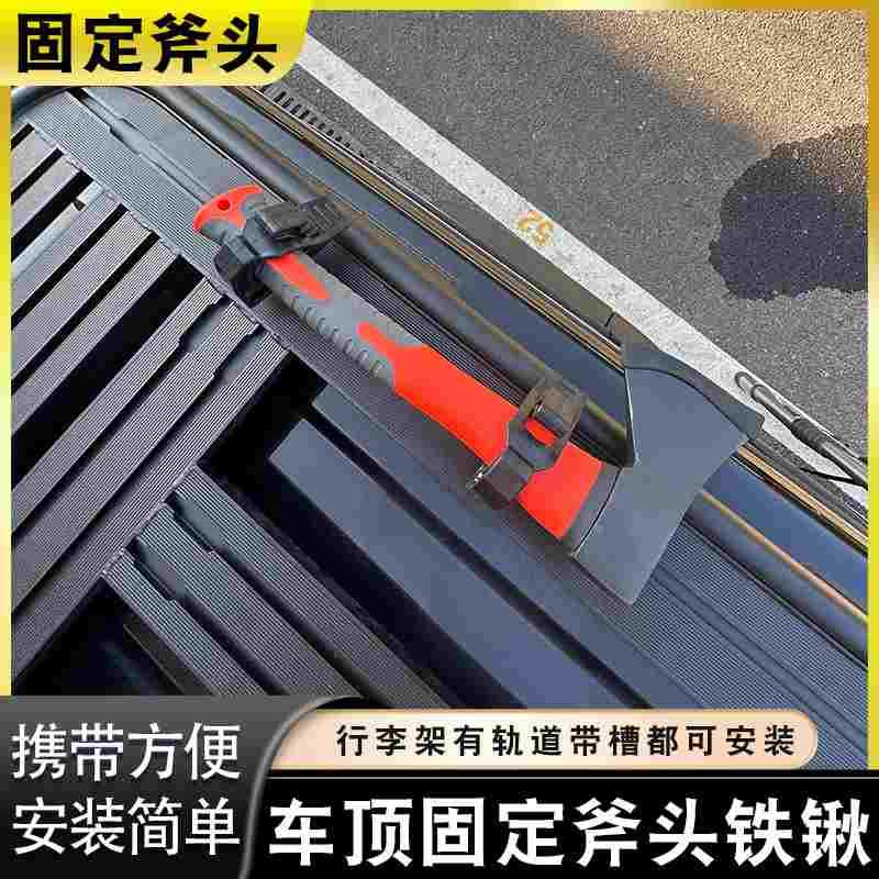 坦克300AW车顶行李架斧头固定架越野车铁锹固定支架工兵铲固定器