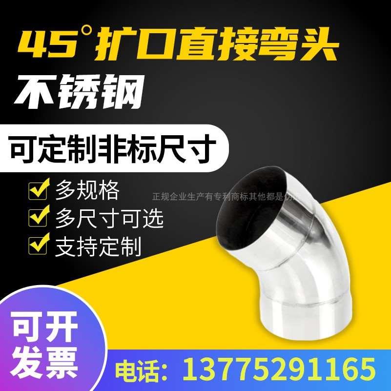 不锈钢45度弯头大小头扩口抛光国标焊接无缝冲压工业级可加工定制