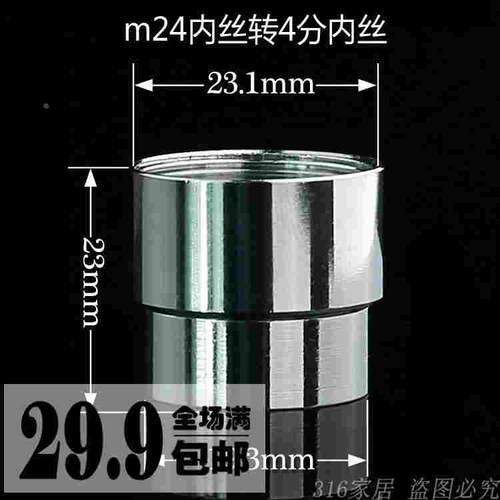 5分细牙内丝转4分粗牙外丝 M24*G1/2” 23.5mm细螺纹转4分内丝